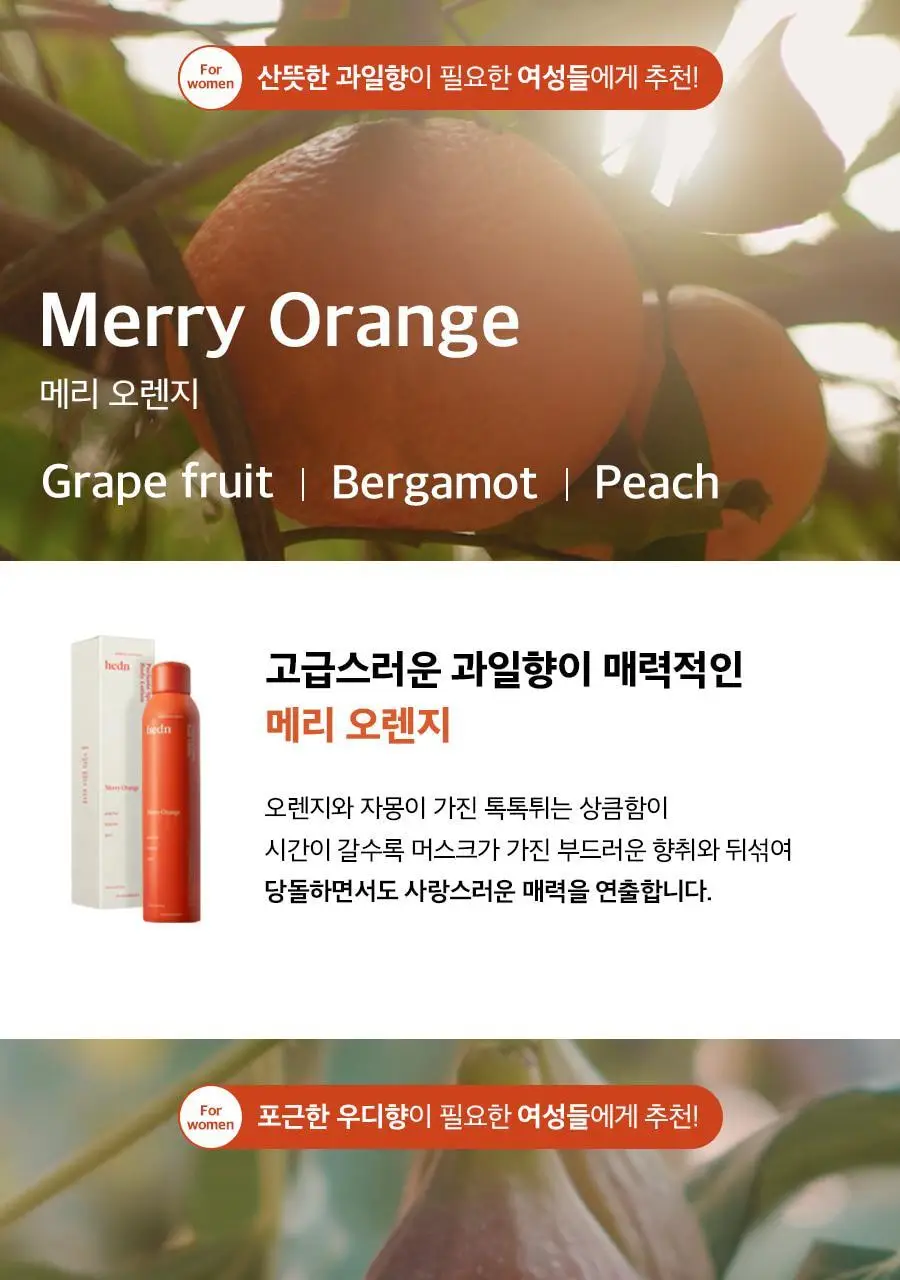 [5초뿌리는바디로션/NEW 향 추가]히든 퍼퓸 스프레이 바디로션 단품 6종 상세페이지 11